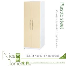 《奈斯家具Nice》023-05-HX (塑鋼材質)2.7尺雙開門衣櫥/衣櫃-鵝黃/白色