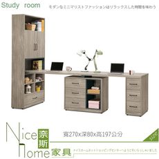 《奈斯家具Nice》706-14-HJ 艾倫8.9尺雙人組合書桌櫃/全組