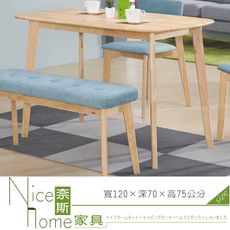 《奈斯家具Nice》65-1-HC 福岡全實木餐桌