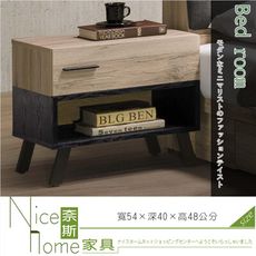 《奈斯家具Nice》11-7-HDC 慕尼黑床頭櫃