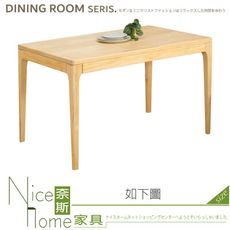 《奈斯家具Nice》427-01-HN 溫莎4.3尺A級松木實木餐桌