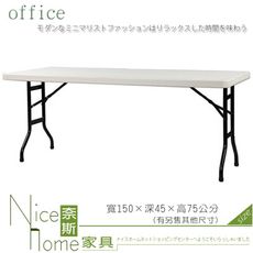 《奈斯家具Nice》082-35-HWD 折合環保塑鋼會議桌/白色