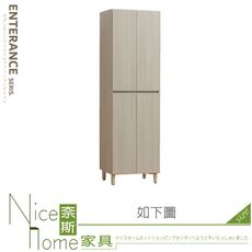 《奈斯家具Nice》706-02-HG 夏朵白榆木2×6尺高鞋櫃