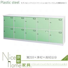 《奈斯家具Nice》192-02-HX (塑鋼材質)7尺十格置物櫃-綠/白色