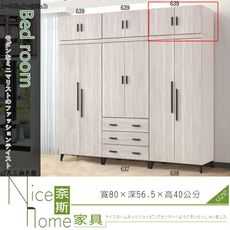 《奈斯家具Nice》61-12-HK 伊梵白原切3尺被櫥