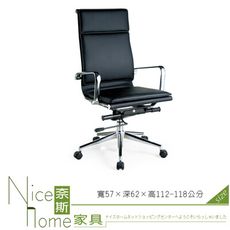 《奈斯家具Nice》067-2-HPQ 辦公椅/透氣皮高背椅