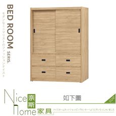 《奈斯家具Nice》147-01-HV 梧桐5×7尺四抽衣櫥/衣櫃