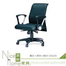 《奈斯家具Nice》070-1-HPQ 中背透氣皮辦公椅/有扶手