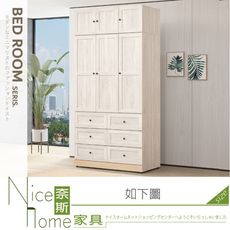 《奈斯家具Nice》285-07-HJ 維特4x8尺六抽衣櫃/衣櫥
