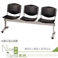 《奈斯家具Nice》441-27-HO GS06P-4(黑)四人座排椅