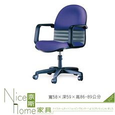 《奈斯家具Nice》074-9-HPQ 辦公椅/氣壓式/有扶手/單只