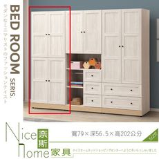 《奈斯家具Nice》287-02-HJ 維特2.6x6.7尺四門衣櫃/衣櫥