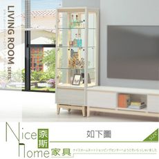 《奈斯家具Nice》205-01-HG 波伊2.2尺展示櫃