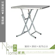 《奈斯家具Nice》285-16-HX 不鏽鋼折合桌/餐桌