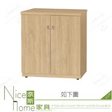 《奈斯家具Nice》223-01-HG 2.5尺梧桐開門鞋櫃/梧桐/灰橡/雪松/白橡/胡桃