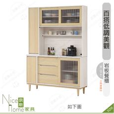 《奈斯家具Nice》319-02-HJ 帕特5尺岩板餐櫃/上+下/全組