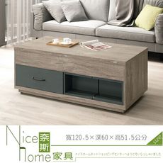 《奈斯家具Nice》472-12-HJ 艾倫多功能升降茶几