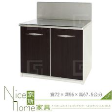 《奈斯家具Nice》166-04-HX (塑鋼材質)2.3尺爐檯/廚房流理檯-胡桃/白色