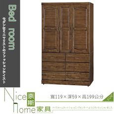 《奈斯家具Nice》107-4-HA 樟木色實木4X7尺衣櫥