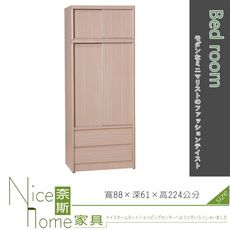 《奈斯家具Nice》11-5-HE 白橡3×8尺雙抽衣櫃/山毛/胡桃/雪松/柚木/鏡子另購