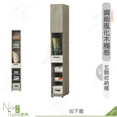 《奈斯家具Nice》513-02-HD 丹妮絲1尺玄關收納櫃