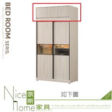 《奈斯家具Nice》308-15-HA 艾瑞莎白榆木4尺被櫥/被櫃