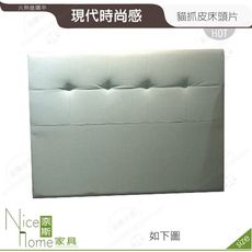 《奈斯家具Nice》082-08-HN 卡萊姆5尺貓抓皮床頭片