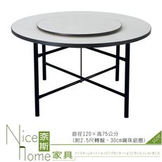 《奈斯家具Nice》359-5-HA 輕便型白碎石4尺圓桌/含轉盤