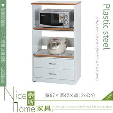 《奈斯家具Nice》163-04-HX (塑鋼材質)2.2尺電器櫃-白色