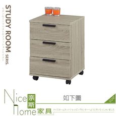 《奈斯家具Nice》957-13-HT 雷克斯三抽活動櫃