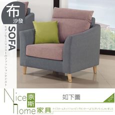 《奈斯家具Nice》665-02-HA 康拜珀單人布沙發