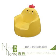 《奈斯家具Nice》445-02-HJ 小黃雞兒童造型椅