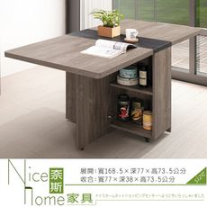 《奈斯家具Nice》609-6-HDC 波爾多5.6尺折合桌/餐桌