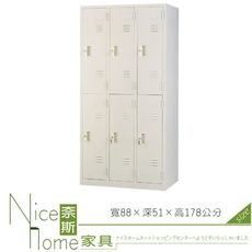 《奈斯家具Nice》219-05-HO 6人衣櫥/置物櫃/鐵櫃