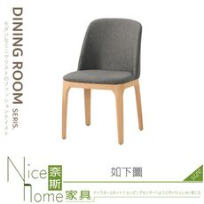 《奈斯家具Nice》088-03-HP 席拉餐椅/淺灰色布/五金腳