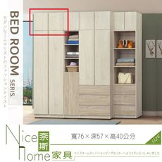 《奈斯家具Nice》015-07-HG 伊凡白梧桐2.5尺上櫃