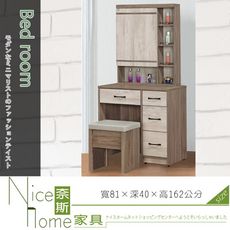 《奈斯家具Nice》100-13-HG 艾妮雅拉門化妝台/含椅