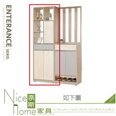 《奈斯家具Nice》028-05-HQY 楓采三門玄關櫃