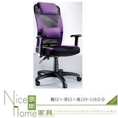 《奈斯家具Nice》045-1-HPQ 網布辦公椅/有扶手/單只