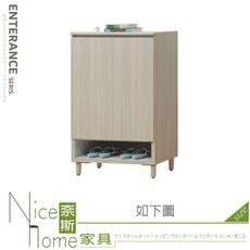 《奈斯家具Nice》706-05-HG 夏朵白榆木3尺鞋櫃