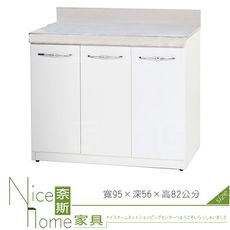 《奈斯家具Nice》174-01-HX (塑鋼材質)3.1尺平檯/廚房流理檯-白色