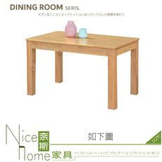 《奈斯家具Nice》552-13-HG 小比特本色餐桌