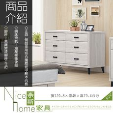 《奈斯家具Nice》35-6-HK 布萊德六斗櫃