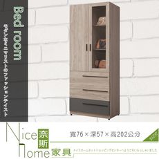 《奈斯家具Nice》607-3-HDC 華沙2.5尺三抽衣櫥