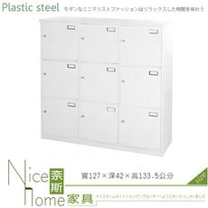 《奈斯家具Nice》192-05-HX (塑鋼材質)4.2尺九格置物櫃-白色