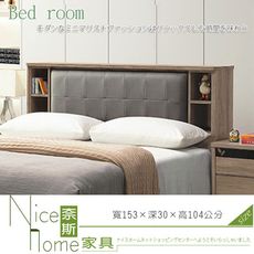 《奈斯家具Nice》510-1-HD 千葉5尺淺胡桃床頭