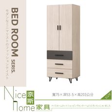 《奈斯家具Nice》700-02-HA 奧莉亞白橡色2.5尺下三抽衣櫥