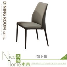 《奈斯家具Nice》452-03-HDC 帕克森餐椅