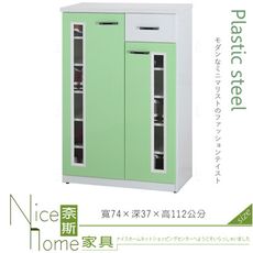 《奈斯家具Nice》068-05-HX (塑鋼材質)2.4尺開門鞋櫃-綠/白色