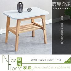 《奈斯家具Nice》411-1-HB 701小茶几